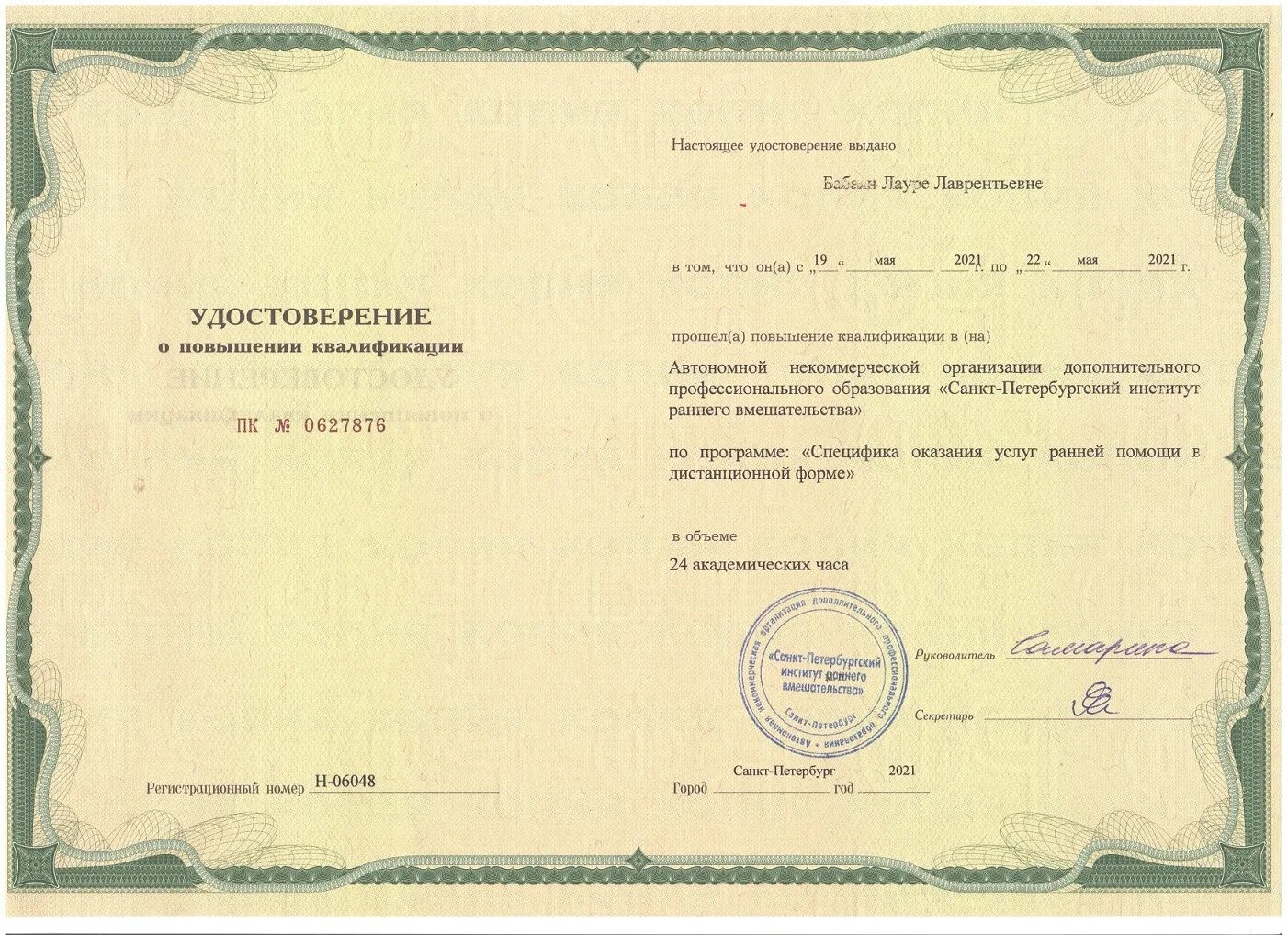 Курсы повышения русский язык. Сертификат о повышении квалификации. Сертификат по повышению квалификации.