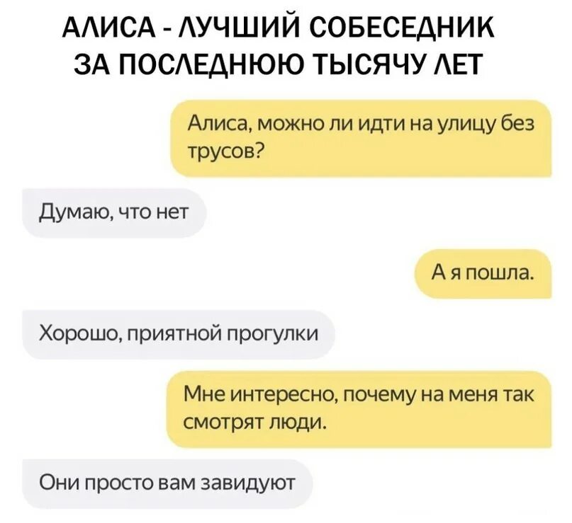 Смешные диалоги с алисой. Алиса можно идти. Смешные переписки с алисой голосовым помощником. Алиса можно идти. Алиса в стране чудес диалог с котом.