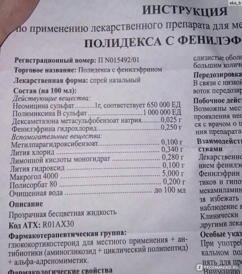 Полидекса сколько дней капать. Полидекса инструкция. Полидекса инструкция для носа. Полидекса спрей инструкция. Полидекса состав препарата.