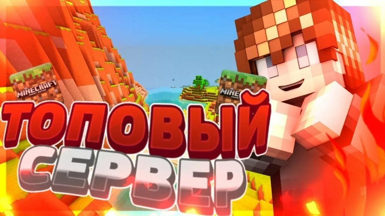Превью сервер. Топовый сервер. топовый сервер превью. донаты на гриферском сервере. открыл свой сервер.