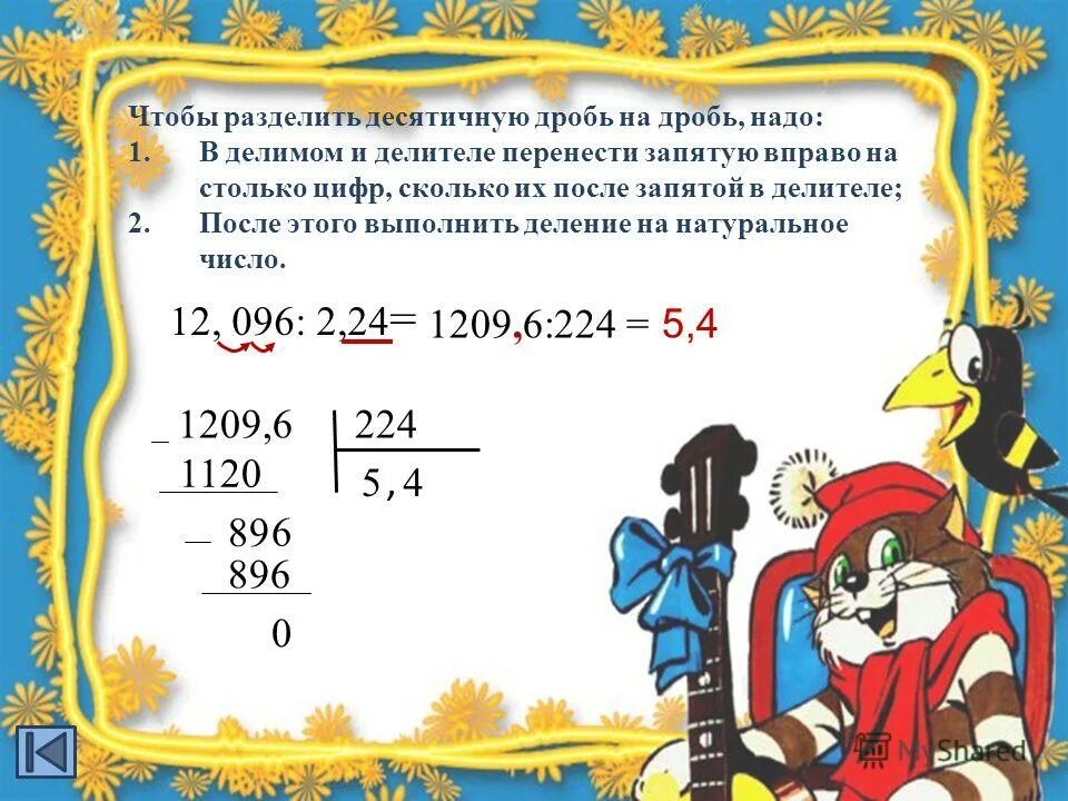 Контрольная работа 8 деление десятичных дробей