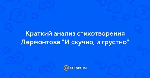 Грустно разбор