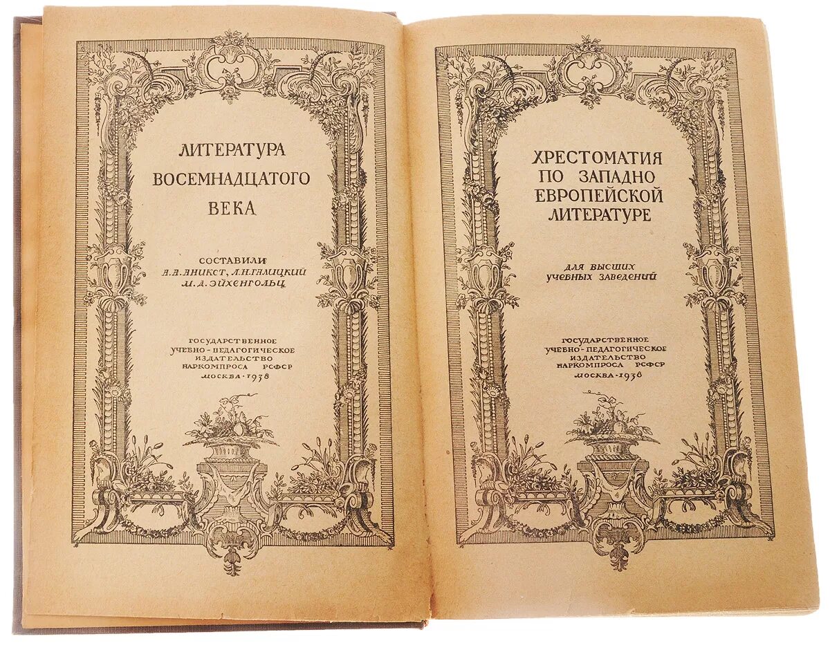 Книги 18 19 веков. Литература 18 века. Литература в 18 веке. Книги 18 века в России. Книги 19 века в России.