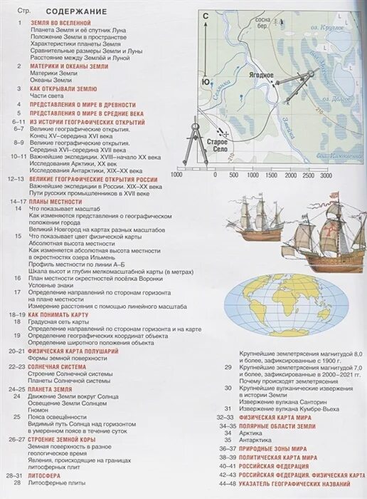 ФГОС география. Атлас + контурные карты 5 класс. География. ФГОС (С Крымом). Атлас Крылова 5 класс. География Крылов Издательство АСТ атлас. Контурная карта 5 класс география крылова