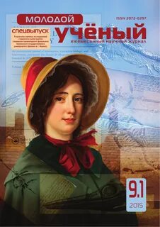 Номер ученого