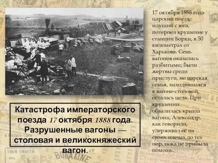 Императорский поезд в 1888