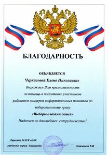 Объявляется благодарность