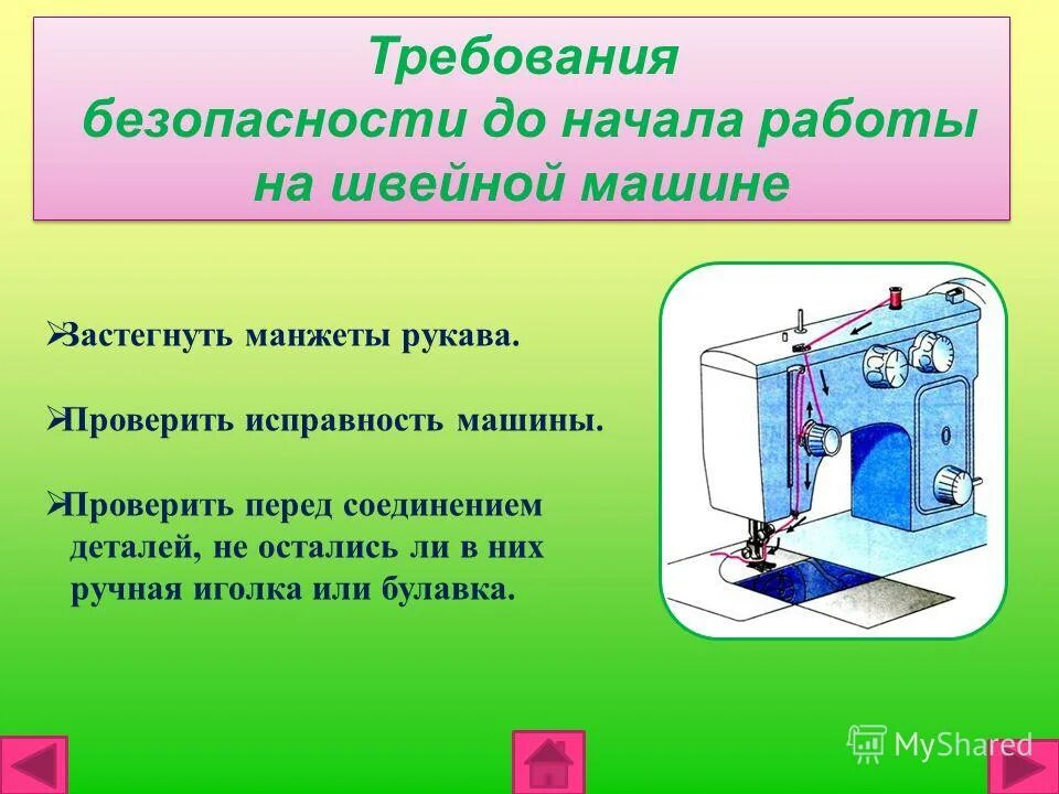 Безопасность с швейной машинкой. Техника безопасности на швейной машине. Техника безопасности по работе на швейной машине. Правила при работе на швейной машине. Техника безопасности при работе со швейной машинкой.