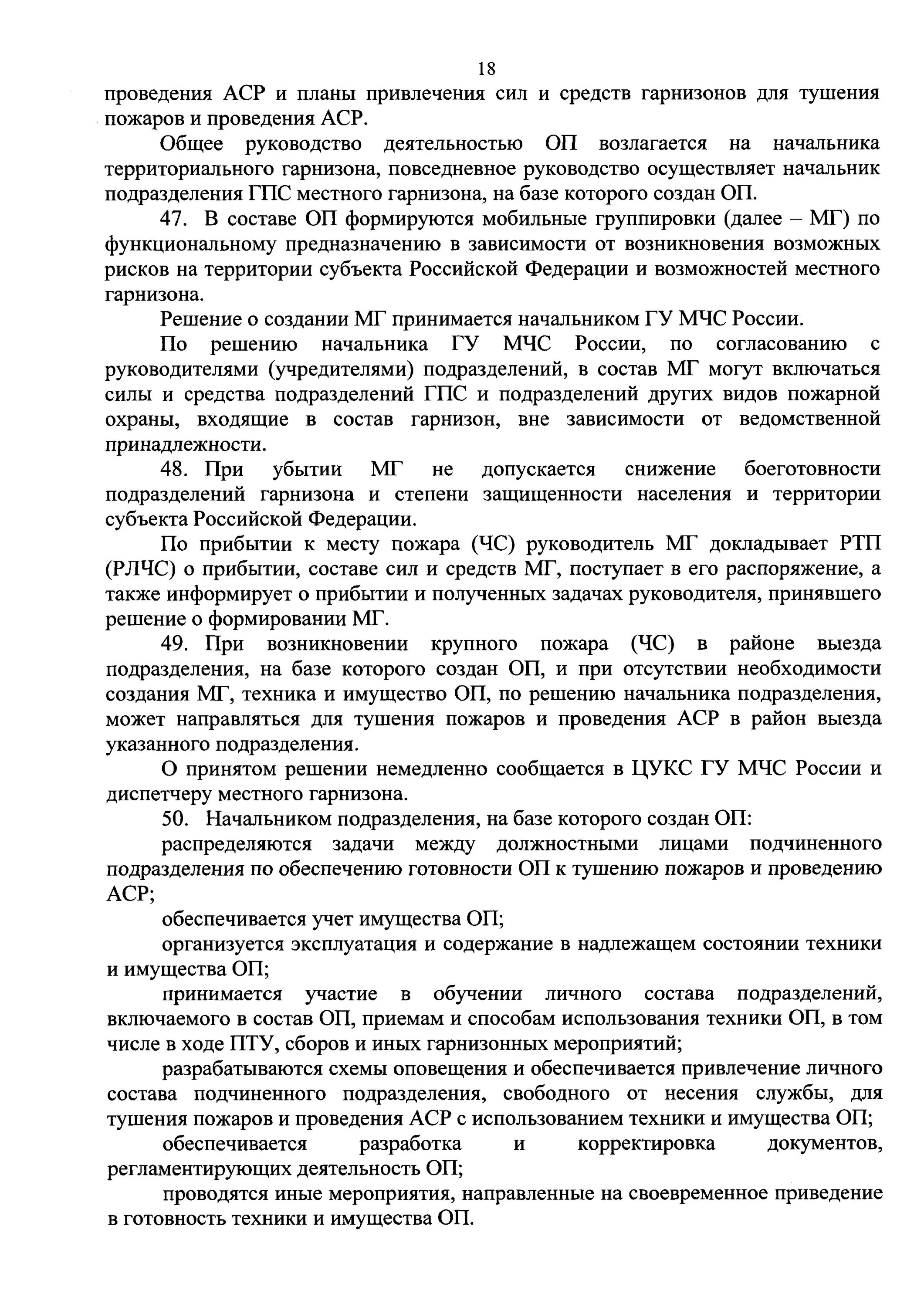 Положения о пожарно спасательных гарнизонах утверждает. Приказ 467 от 25.10.2017 об утверждении. положение о пожарно-спасательных гарнизонах. приказ о гарнизонной службе.