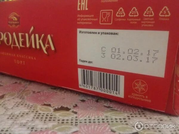 Чародейка по составу. Торт чародейка срок годности черемушки. торт чародейка срок годности. торт чародейка черемушки состав. срок годности чародейки.