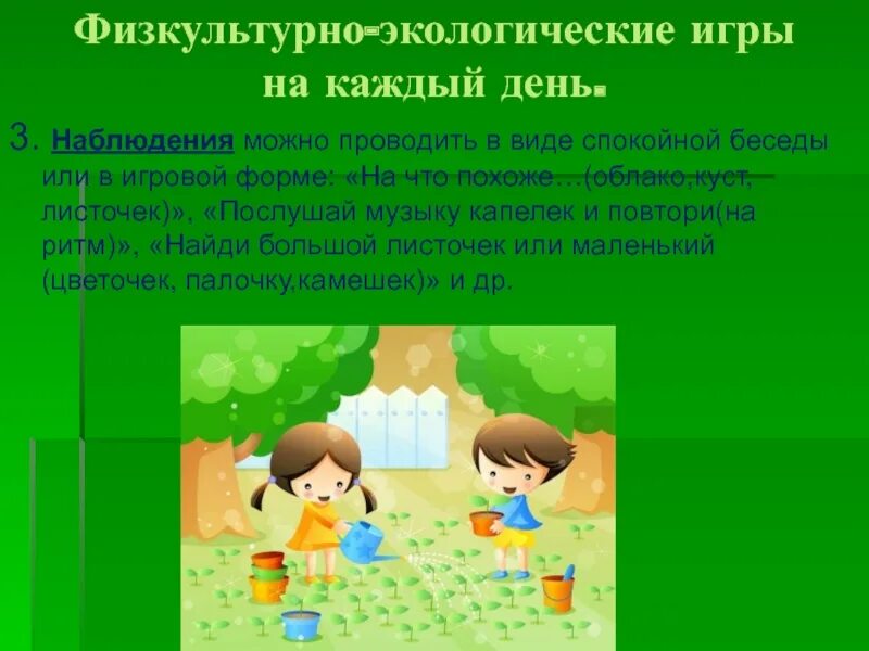 Игры в экологическом образовании. Экологические игры на природе. Экологическое и физическое воспитание. Экологические игры эстафеты. Эстафета сбор урожая.