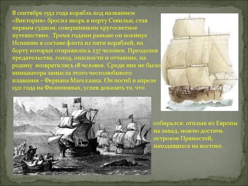 Презентация на тему время отважных путешественников. Сообщение о времени отважных путешественников. Открытие нового света колумбом. Время отважных путешественников 4 класс. Презентация на тему время отважных путешественников 4 класс.