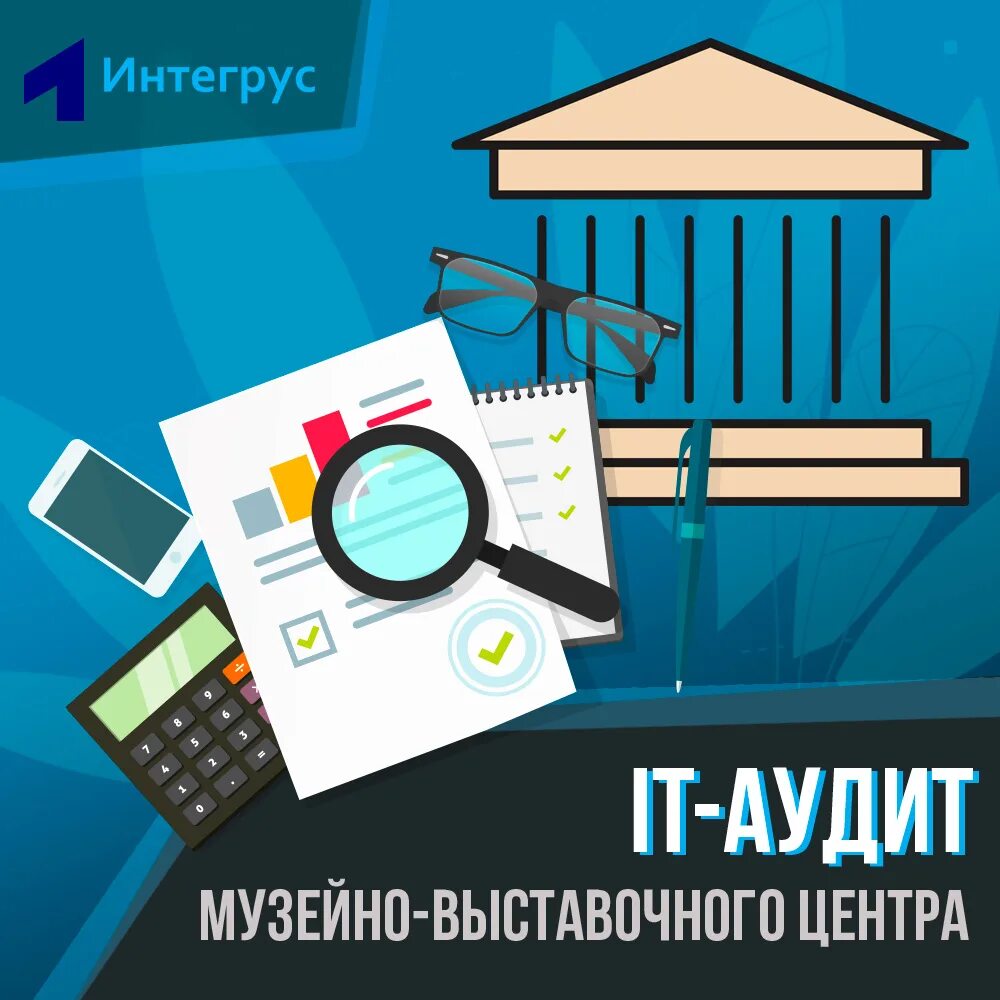 Аудит ит контрагенты. Аудит ит контрагенты