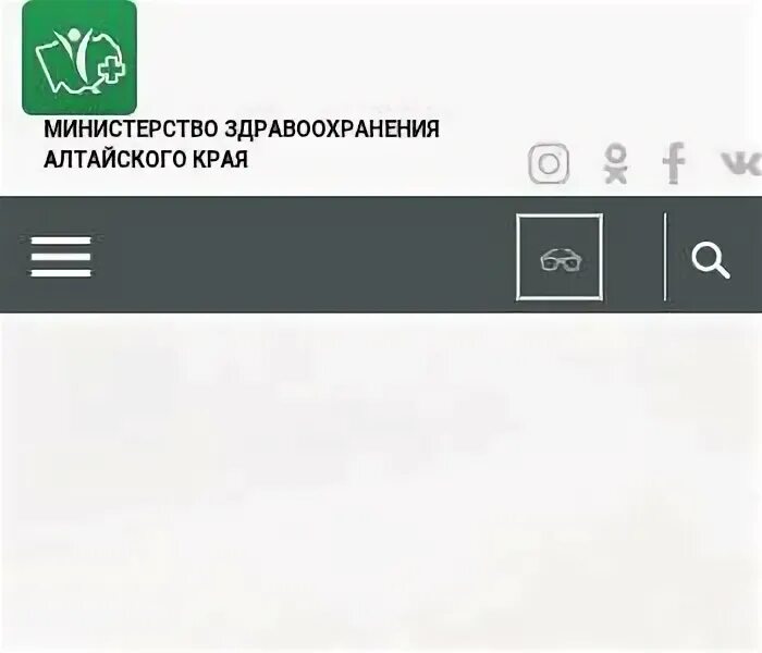 Телефон минздрава алтайского края