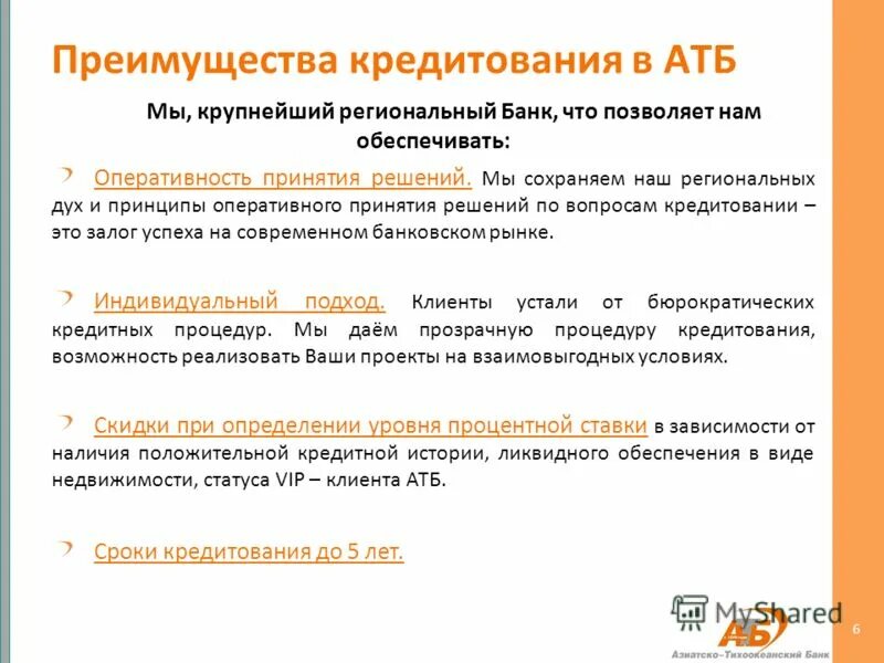 преимущества кредитования