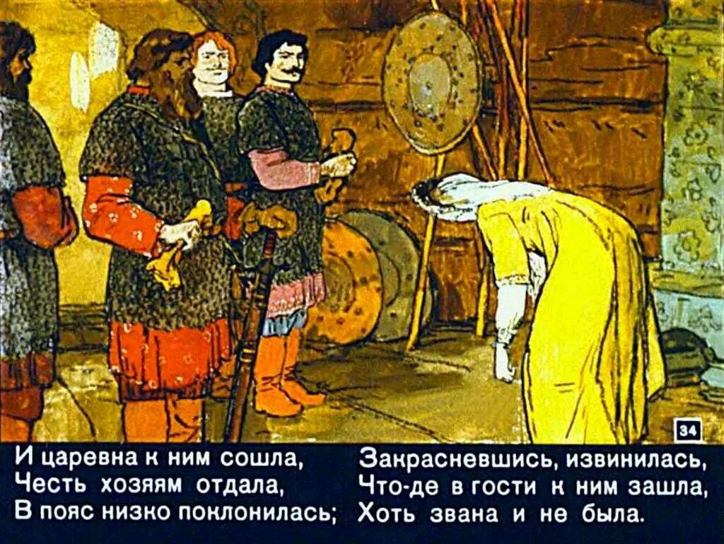 Образ семи богатырей. Сказка о мёртвой царевне и о семи богатырях Александр Пушкин. Отрывок из сказки о мертвой царевне и семи богатырях. И Царевна к ним сошла честь хозяям отдала. Пушкин 7 богатырей и мертвая Царевна.