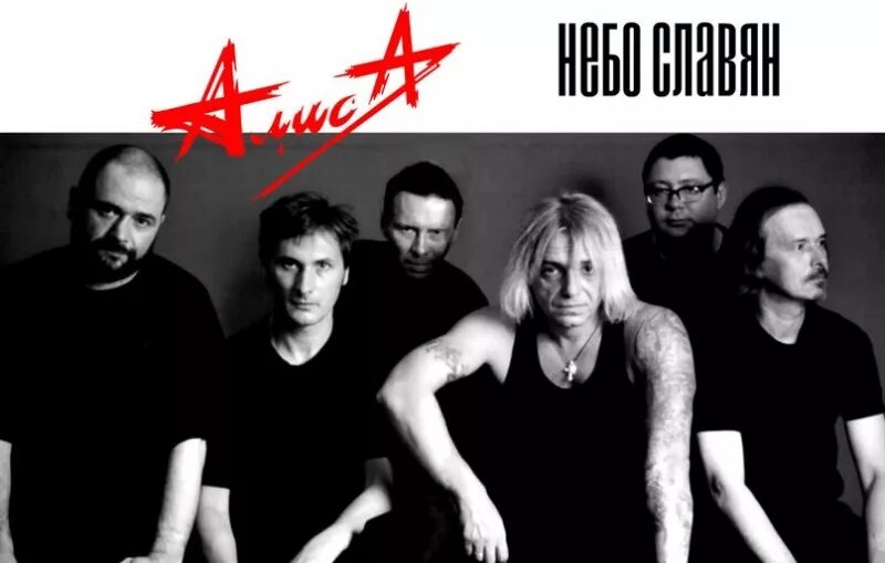Алиса группа. Гр алиса все песни. Гр алиса все песни. Группа алиса 2003. Группа алиса 2003.