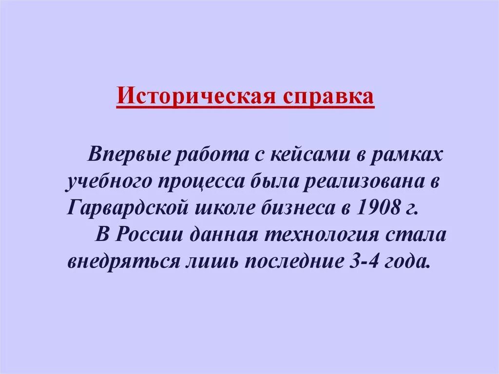 Историческая справка. Историческая справка школы. Историческая справка технология. Историческая справка для презентации. Историческая справка написать