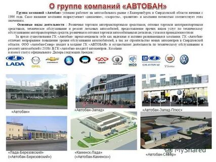 Холдинг автобан