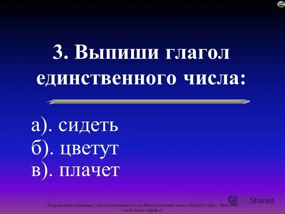 2 класс русский язык единственное и множественное число глаголов. Окончания глаголов 2-го лица единственного числа. Мягкий знак на конце глаголов 2 лица единственного числа. Ч. Глаголы 2 лица единственного.