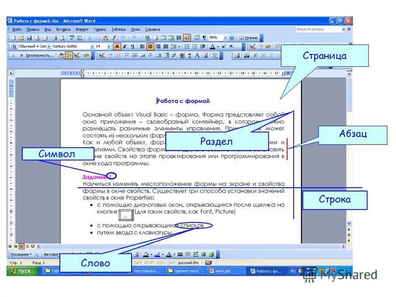 Назначение редактора word. Текстовый редактор MS Word. Возможности MS Word.. Окно текстового процессора Word. Текстовый процессор МС ворд. Окно текстового процессора MS Word 2007.