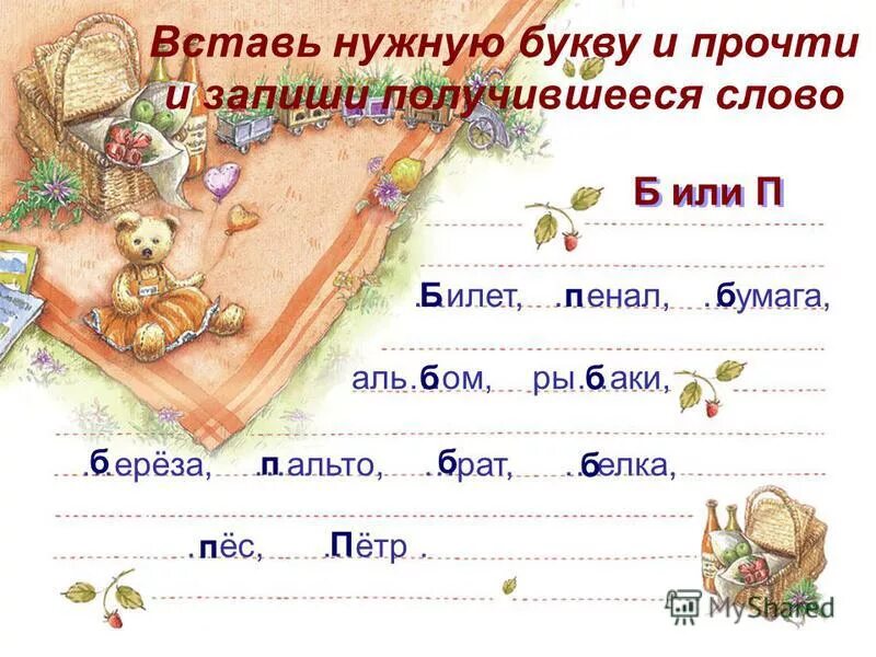 Прочитай слова запиши их по группам домашние животные. Прочитайте вставьте в слова пропущенные буквы воскресенье,. Запиши текст вставляя пропущенные буквы грянул майский гром. Прочитайте запишите вставив нужную букву. Вставьте пропущенные формы прилагательного.