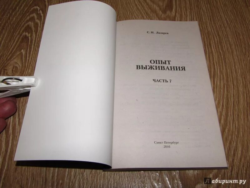 Лазарев читать карму. Книга диагностика кармы. Лазарев диагностика кармы опыт выживания. Карма Лазарева книга. Лазарев диагностика кармы 11.