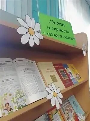 Выставка к дню семьи любви и верности