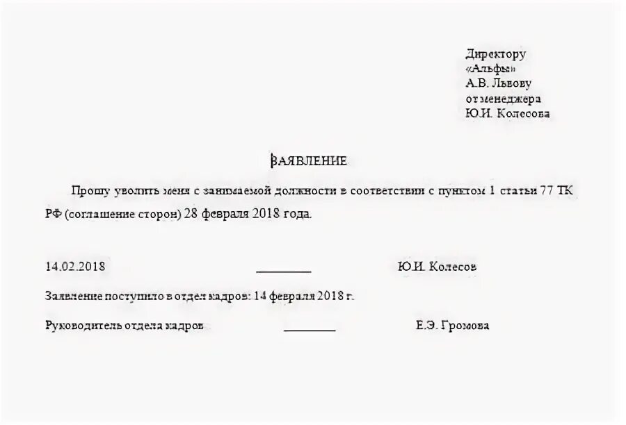 Заявления увольнении заявление прекращении. Шаблон заявления на увольнение по соглашению сторон. Заявление о расторжении трудового договора по соглашению сторон. Форма заявления об увольнении по соглашению сторон образец. Заявление соглашение сторон при увольнении образец.