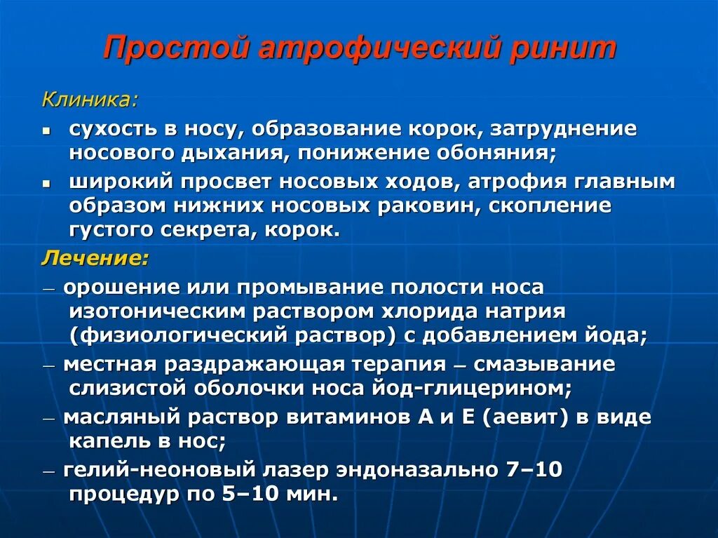 Атрофический ринит симптомы и лечение. Атрофический ринит клиника. Хронический атрофический насморк.. Простой атрофический ринит.