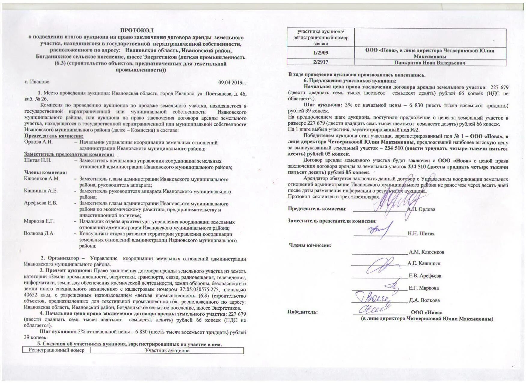 Договор аренды с правом продажи. Протокол проведения торгов. Протокол аукциона на право заключения договора аренды. Протокол по аукциону. Протокол о результатах аукциона образец.