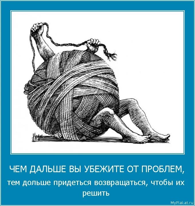 Бегство от трудностей. Убегать от трудностей. Запутался в жизни. Рисунок убежать от проблем. Отвечать сбежать