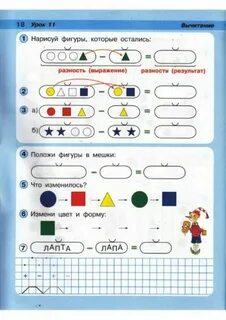 Свойства математики 1 класс петерсон