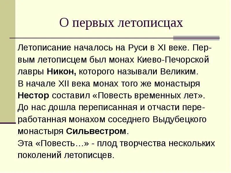 Летопись доклад. Сообщение о летописи 4 класс. Лето с первыми. Рассказ о летописи 4 класс. Жанры культуры которые назвал летописец