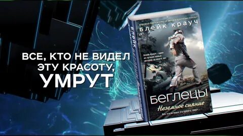 Блейк крауч темная материя