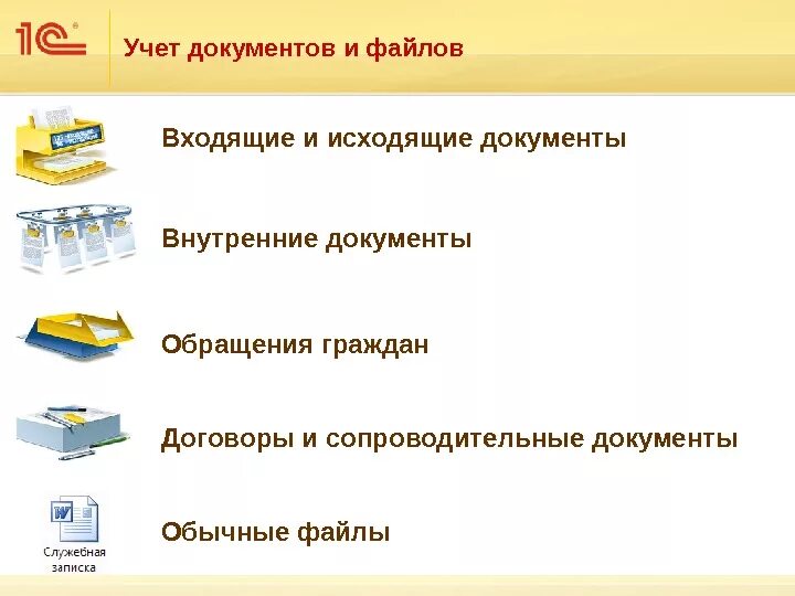 Учетные документы архива. Отношу документы. Учет архивных документов в суде. Учет и систематизация электронных документов. К организационным документам относятся устав.