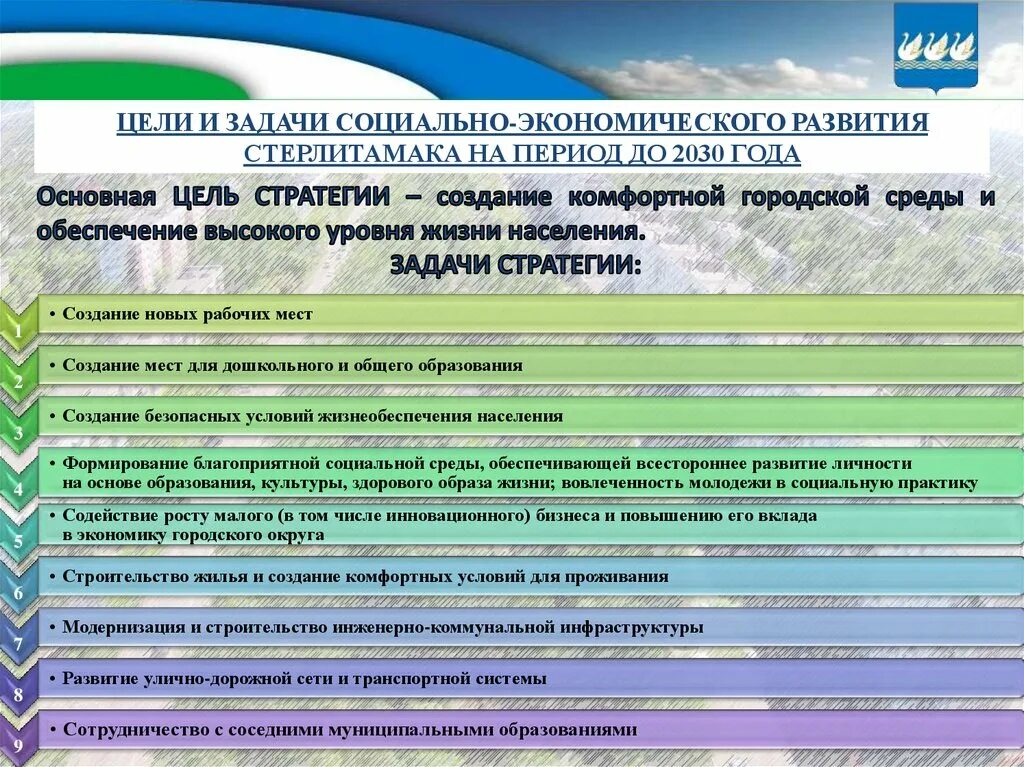 Стратегия социально-экономического развития. Цели социально-экономического развития. Задачи экономического развития. Цели и задачи экономики.