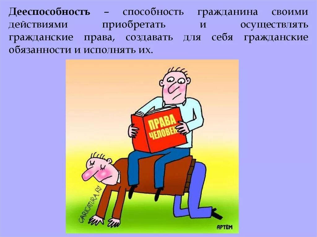 Дееспособность. Дееспособность картинки. Дееспособность гражданина. Дееспособность граждан презентация. Дееспособность владение русским языком