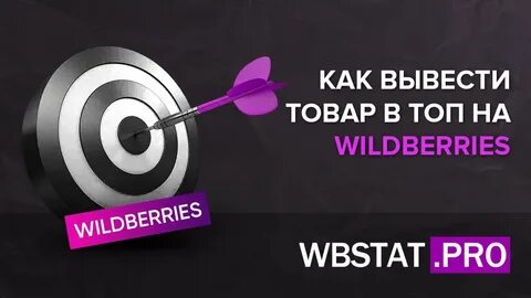 Wildberries вывести