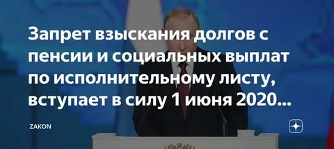 Запрет взыскания