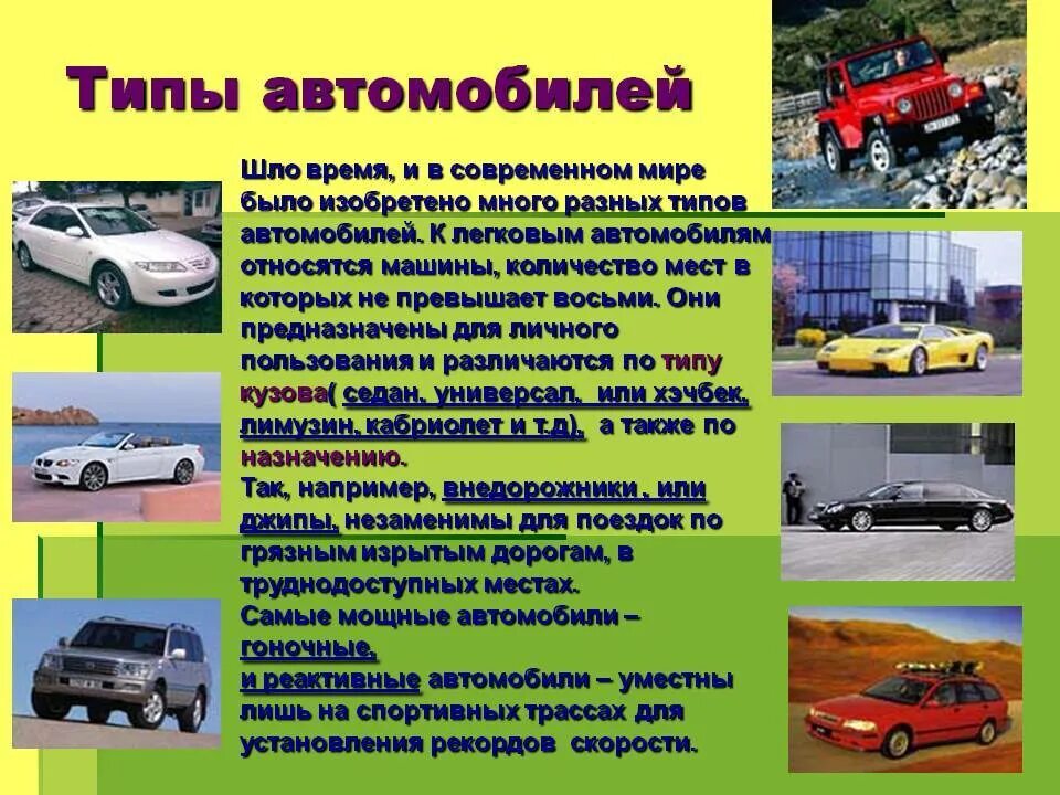 Виды автомобильного сообщения