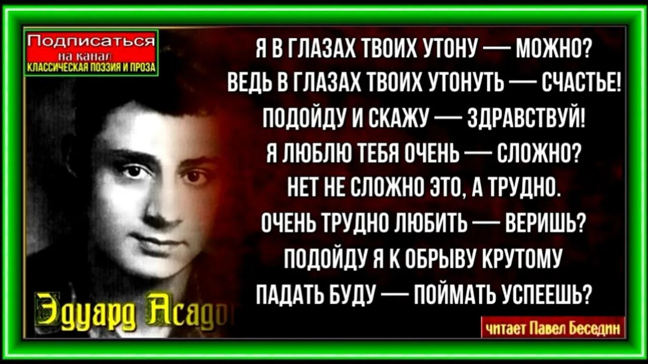 Если друг твой в словесном споре. Стихотворение Асадова женский секрет.