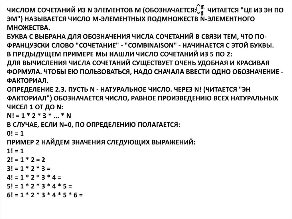 Значение комбинации чисел. Обозначение сочетания цифр. Число комбинаций. Натуральные числа как обозначаются. Комбинации из цифр.