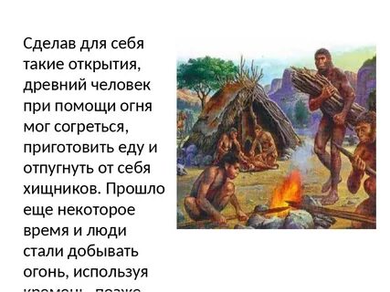 С давних времен люди различными