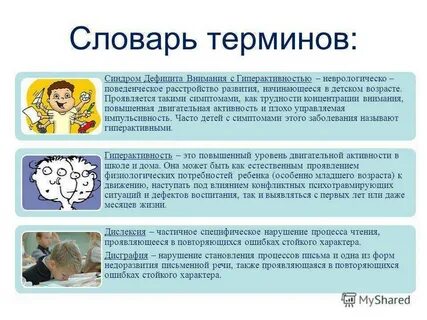 Как называется когда не хватает внимания