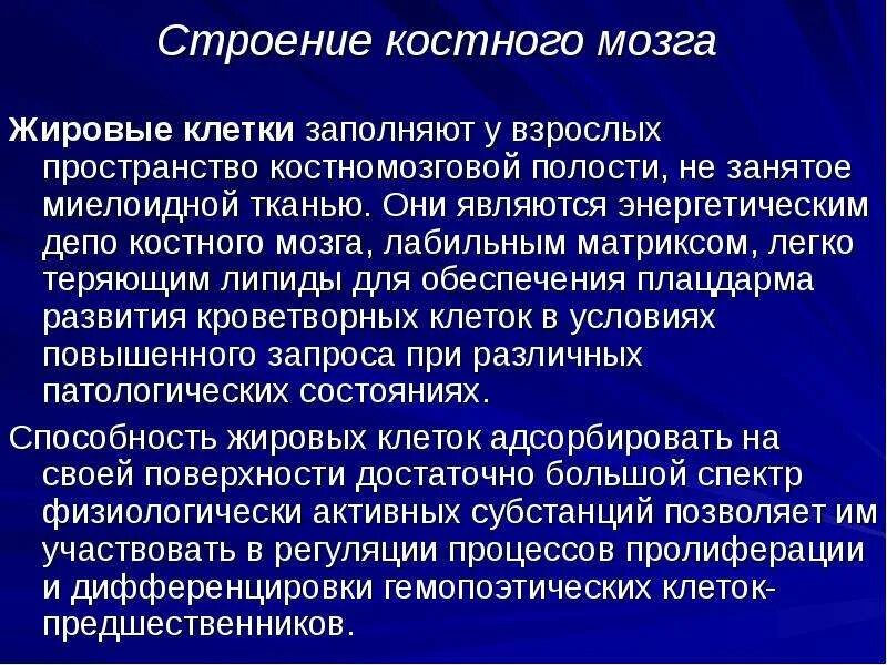 Структура костного мозга. Возрастные изменения костного мозга. Истощение костного мозга. Особенности строения костного мозга.