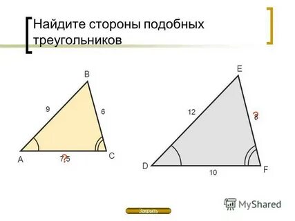 Как находить подобные стороны