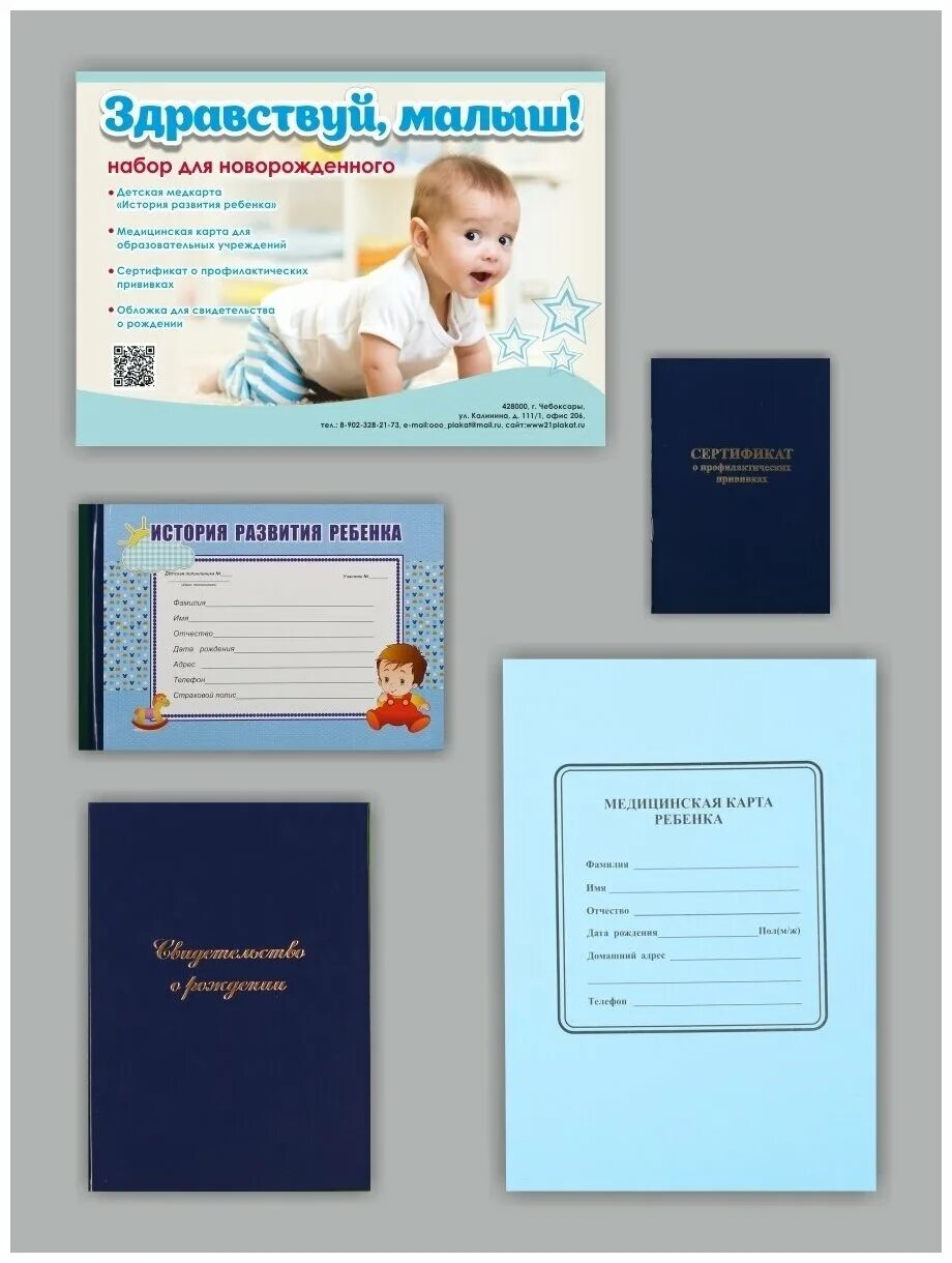 младенец на документы. сертификат прививок в твердой обложке. документы для новорожденного ребенка 2022. какие документы нужны для регистрации новорожденного ребенка. документы для новорожденного ребенка.