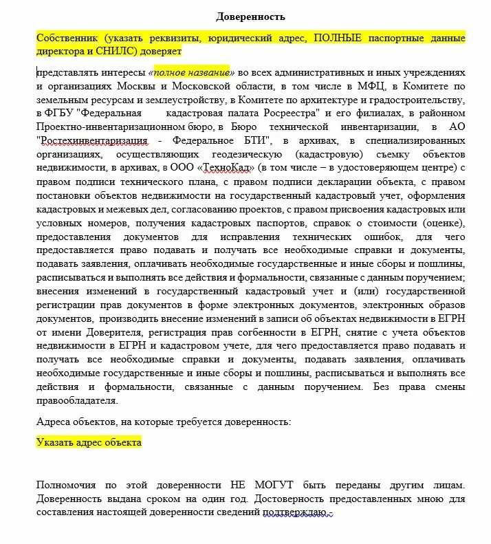 Доверенность в Росреестр от юридического лица. Доверенность в Росреестр образец. Доверенность МФЦ образец. Форма доверенности для Росреестра. Доверенность в мфц образец от физического лица