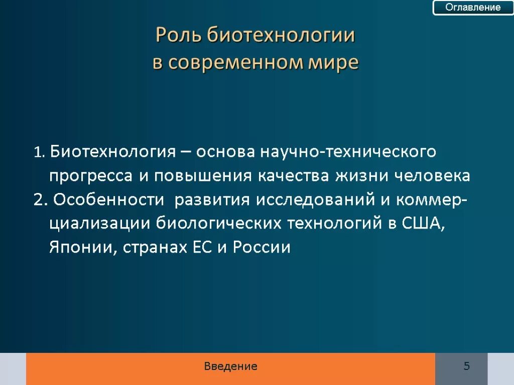 Роль биотехнологии. Роль биотехнологии в современном мире. Значение биотехнологии в жизни человека. Роль биотехнологии в жизни человека кратко. Биотехнологии в современном мире и жизни человека.